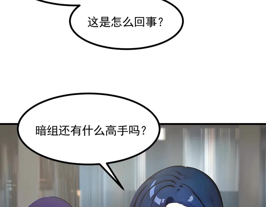 《我主宰了灵气复苏》第85话 幻痛！ 第38页