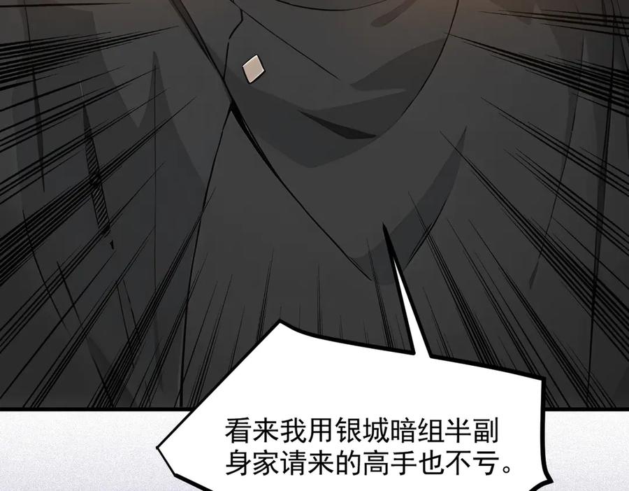《我主宰了灵气复苏》第86话 装神弄鬼vs白日诈尸 第66页