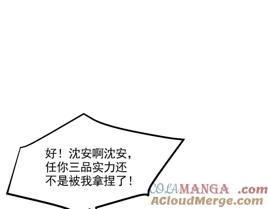 《我主宰了灵气复苏》第86话 装神弄鬼vs白日诈尸 第64页
