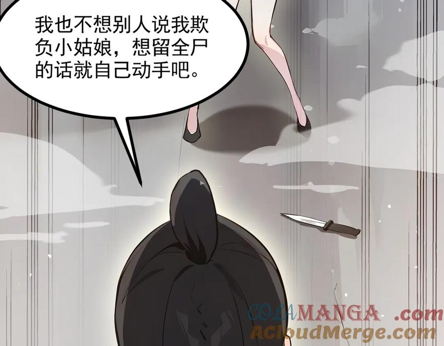 《我主宰了灵气复苏》第86话 装神弄鬼vs白日诈尸 第7页