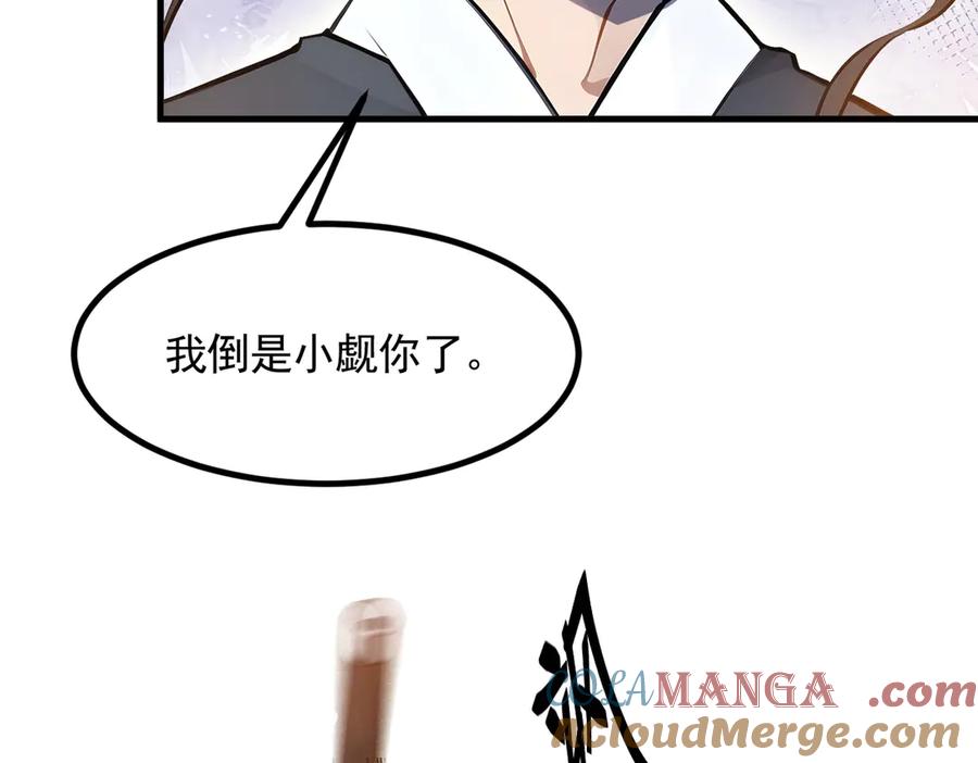 《我主宰了灵气复苏》第86话 装神弄鬼vs白日诈尸 第16页