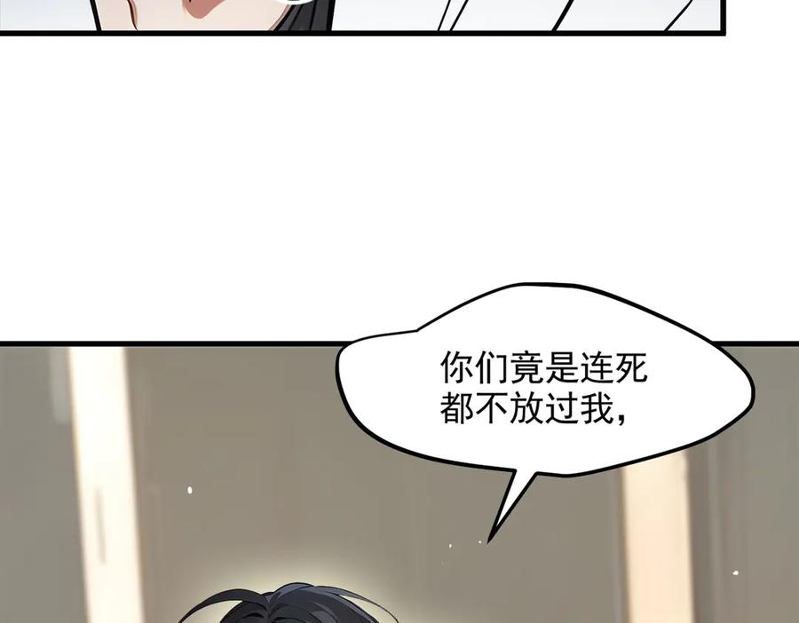 《我主宰了灵气复苏》第86话 装神弄鬼vs白日诈尸 第45页