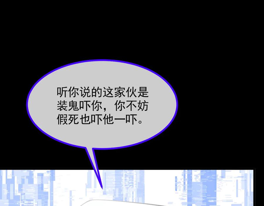 《我主宰了灵气复苏》第87话 信则有，不信则无！ 第71页