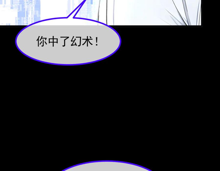 《我主宰了灵气复苏》第87话 信则有，不信则无！ 第63页