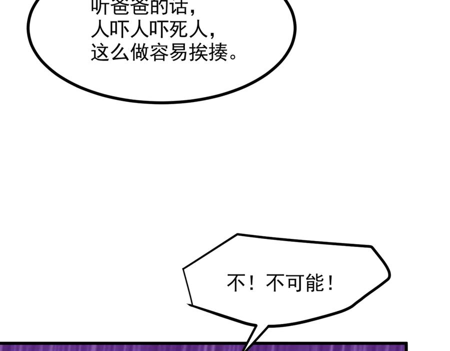 《我主宰了灵气复苏》第87话 信则有，不信则无！ 第44页