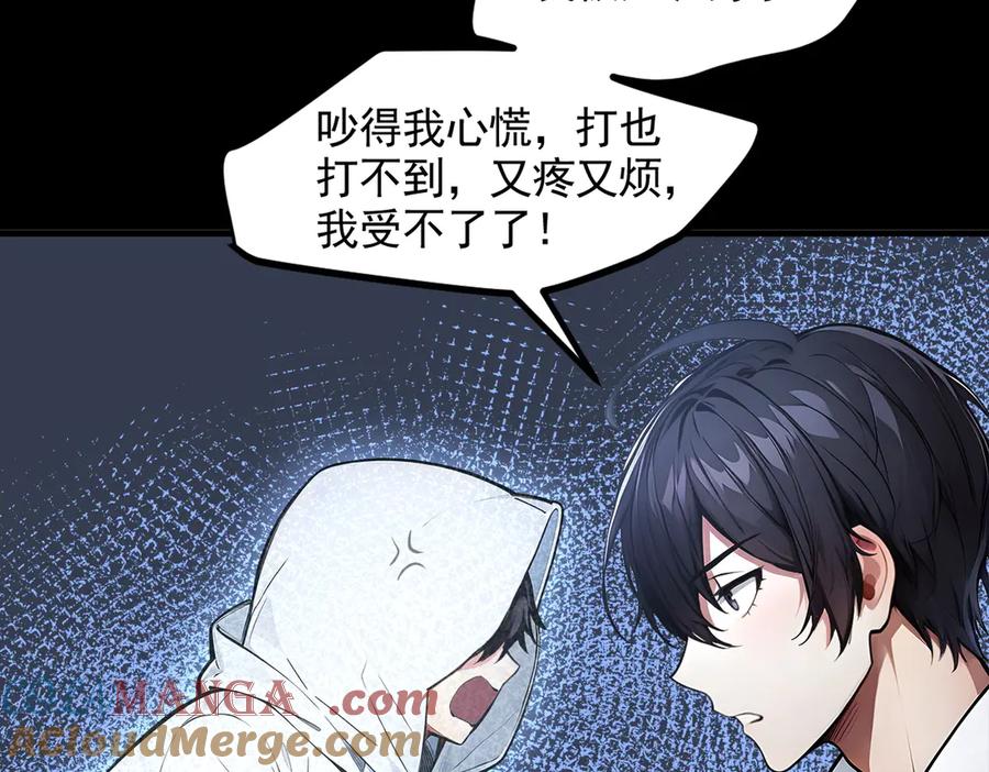 《我主宰了灵气复苏》第87话 信则有，不信则无！ 第57页