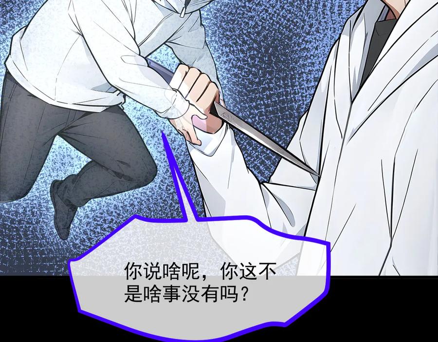《我主宰了灵气复苏》第87话 信则有，不信则无！ 第58页