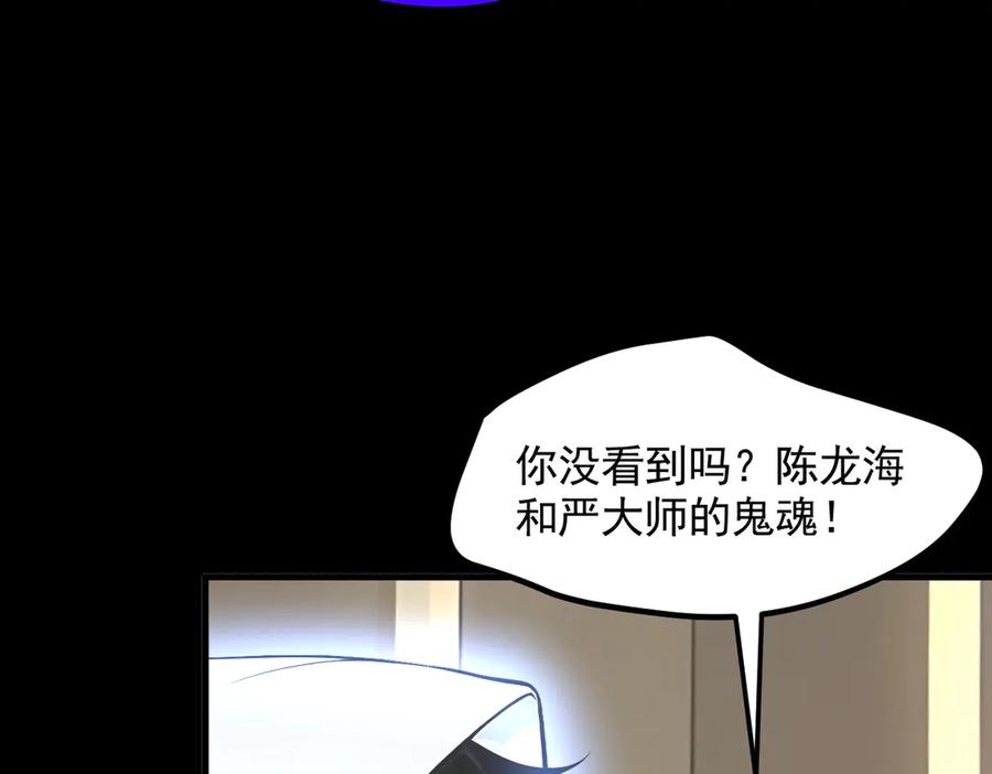 《我主宰了灵气复苏》第87话 信则有，不信则无！ 第59页