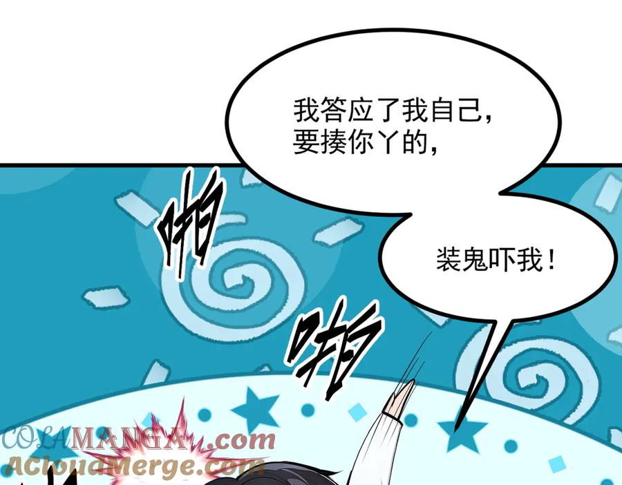 《我主宰了灵气复苏》第87话 信则有，不信则无！ 第77页