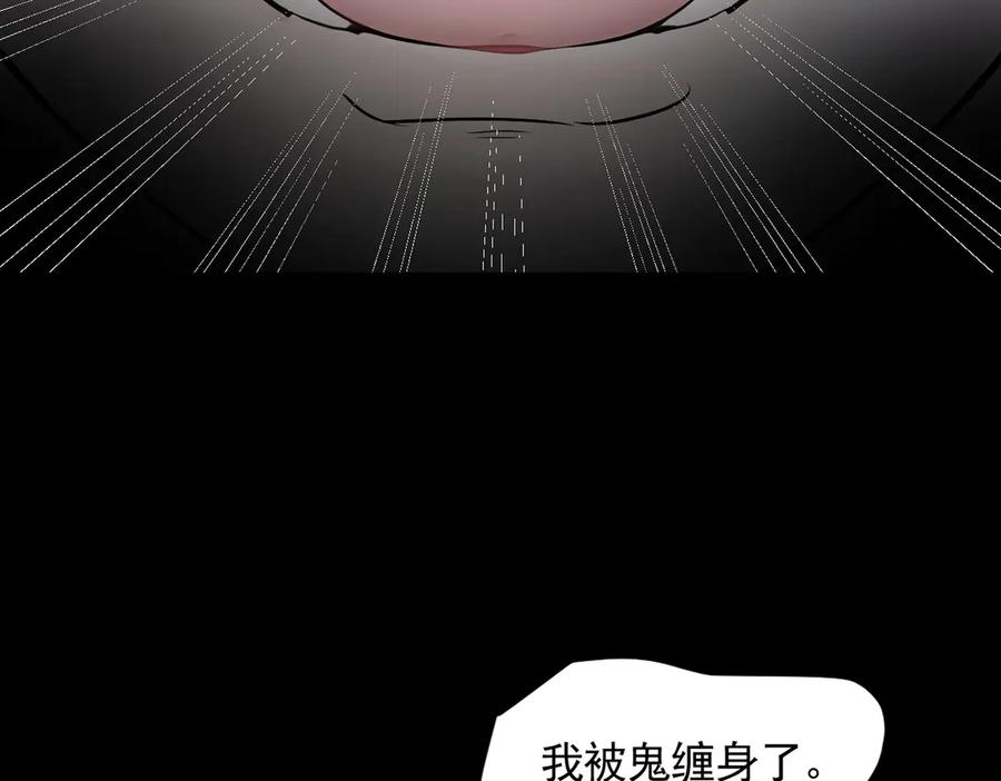 《我主宰了灵气复苏》第87话 信则有，不信则无！ 第56页