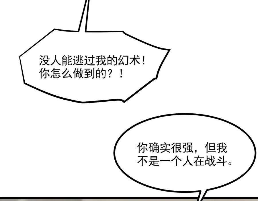 《我主宰了灵气复苏》第87话 信则有，不信则无！ 第46页