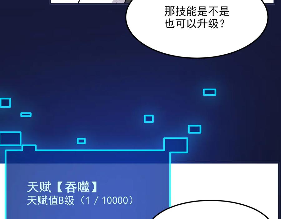 《我主宰了灵气复苏》第7话 徒手接子弹？ 第59页