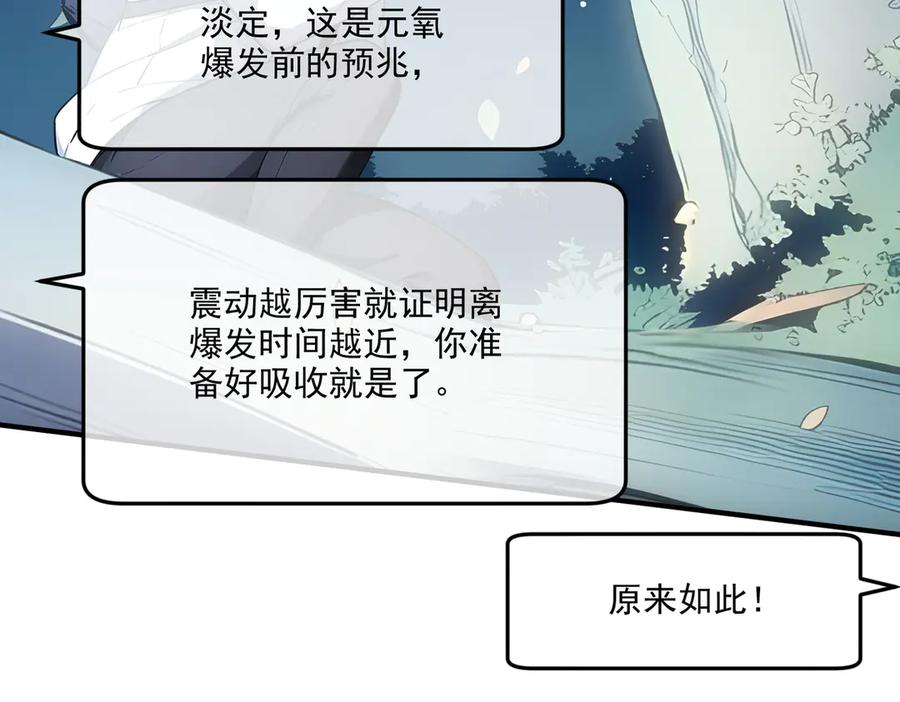 《我主宰了灵气复苏》第7话 徒手接子弹？ 第35页