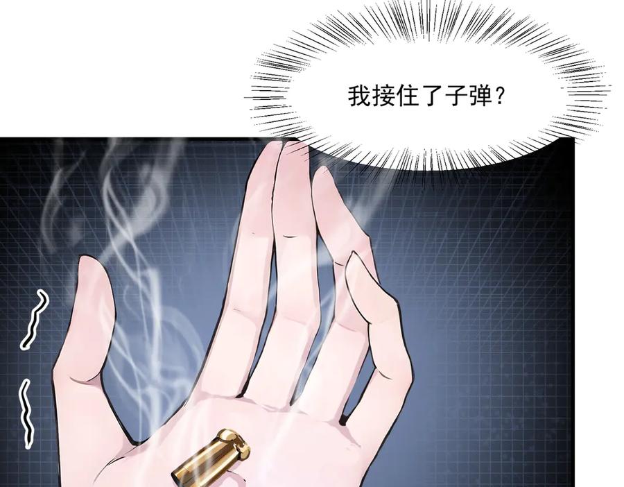 《我主宰了灵气复苏》第7话 徒手接子弹？ 第95页