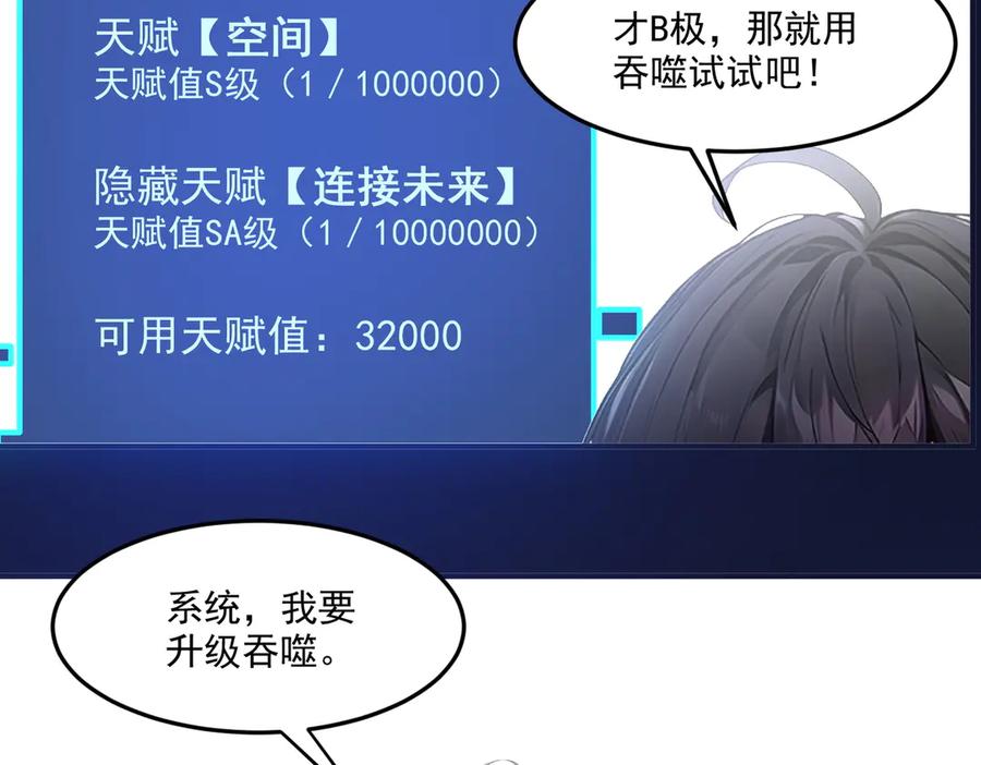 《我主宰了灵气复苏》第7话 徒手接子弹？ 第60页