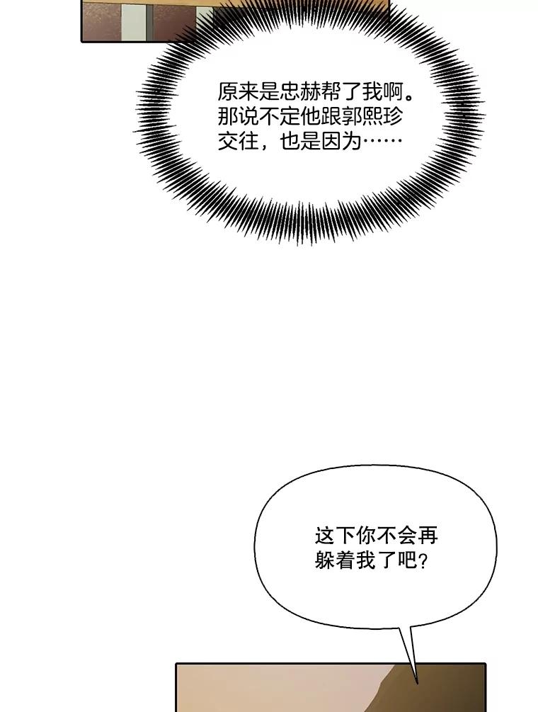 《网络小说出逃记》90.忠赫的表白 第52页