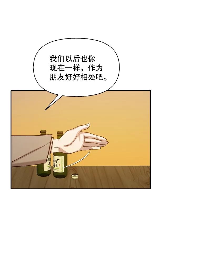 《网络小说出逃记》90.忠赫的表白 第54页
