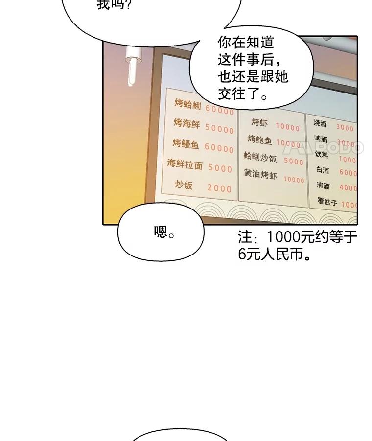 《网络小说出逃记》90.忠赫的表白 第46页