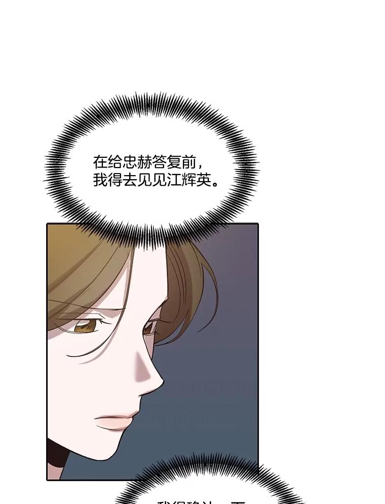 《网络小说出逃记》90.忠赫的表白 第71页