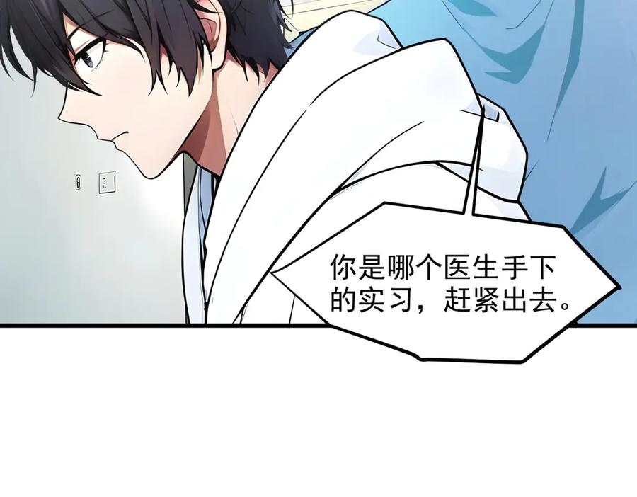 《我主宰了灵气复苏》第93话 医学奇迹！ 第6页