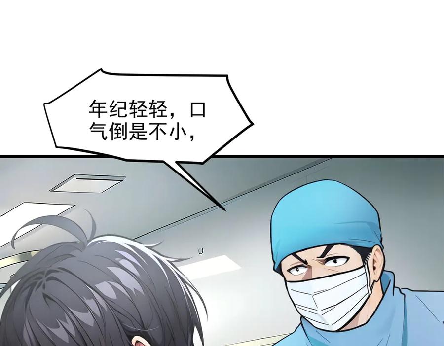 《我主宰了灵气复苏》第93话 医学奇迹！ 第5页