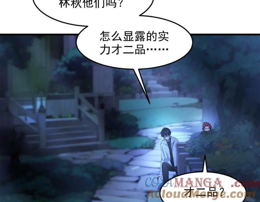 《我主宰了灵气复苏》第95话 来者何人？！ 第25页