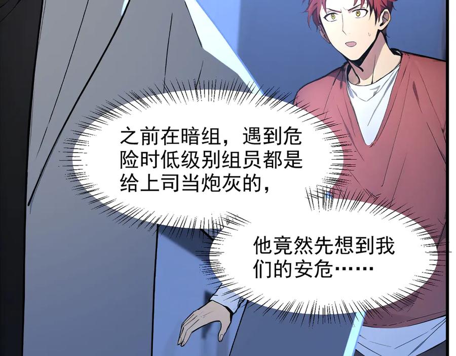 《我主宰了灵气复苏》第95话 来者何人？！ 第15页