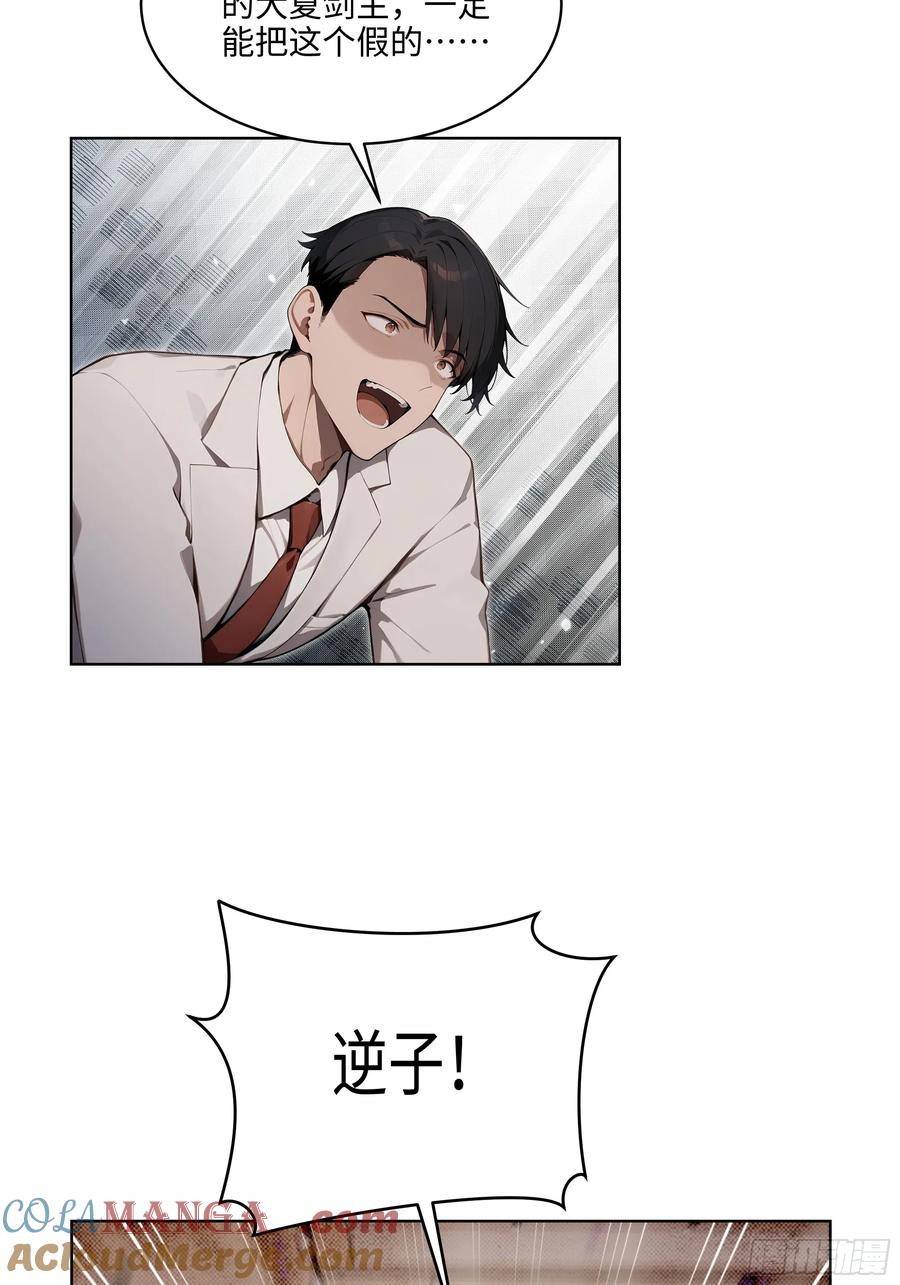 大夏剑主 - 97 山河共主 - 第16张图