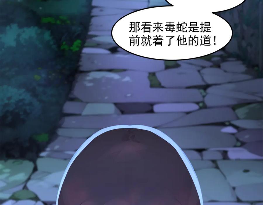 《我主宰了灵气复苏》第95话 来者何人？！ 第26页