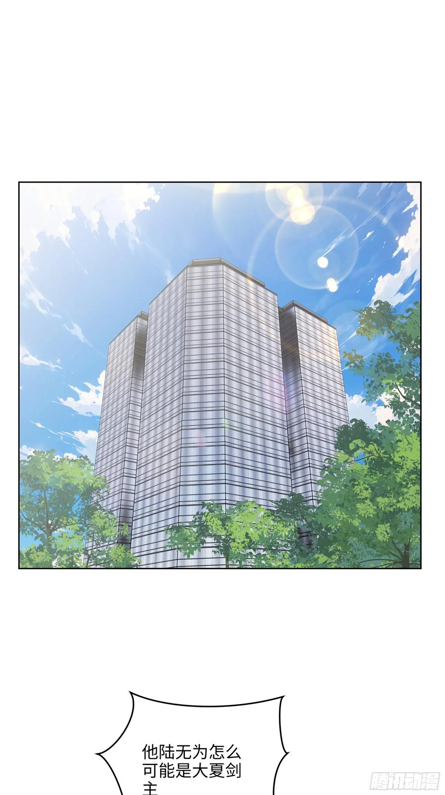 大夏剑主 - 97 山河共主 - 第3张图