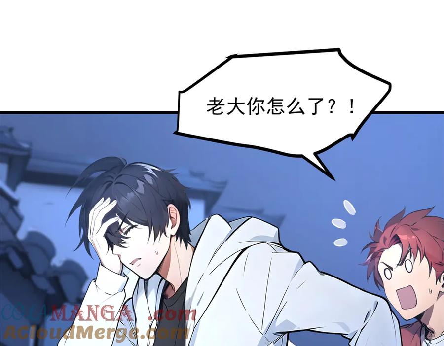 《我主宰了灵气复苏》第95话 来者何人？！ 第5页