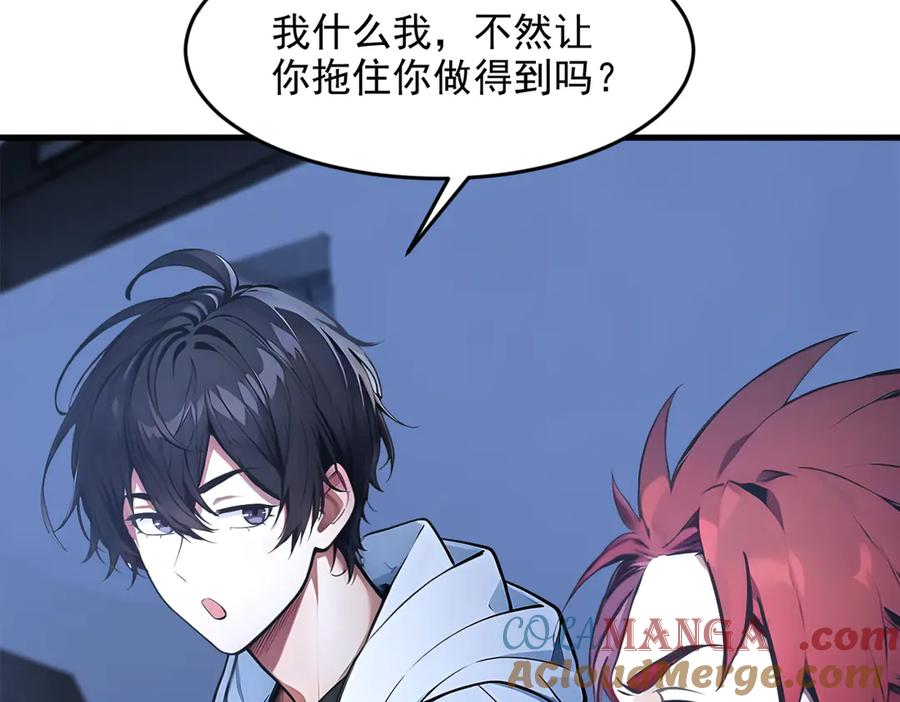 《我主宰了灵气复苏》第95话 来者何人？！ 第17页