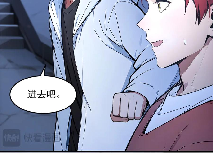 《我主宰了灵气复苏》第95话 来者何人？！ 第18页