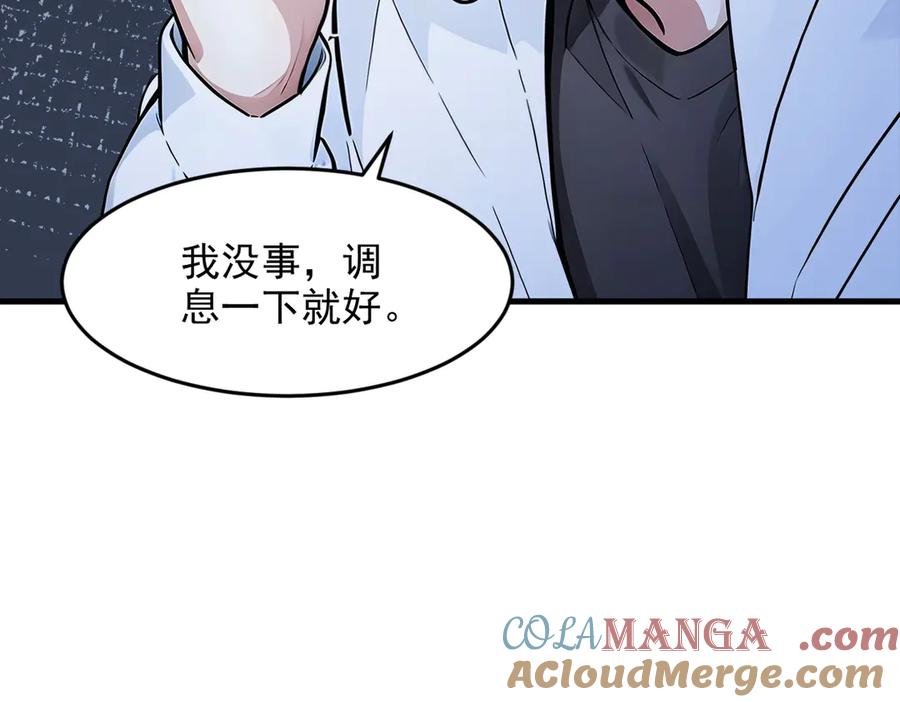 《我主宰了灵气复苏》第95话 来者何人？！ 第9页