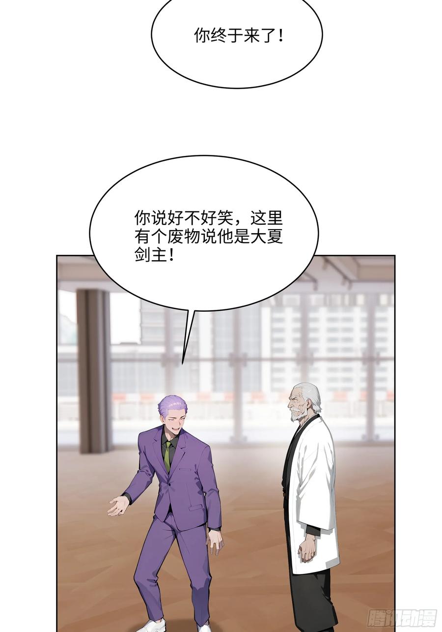 大夏剑主 - 97 山河共主 - 第14张图