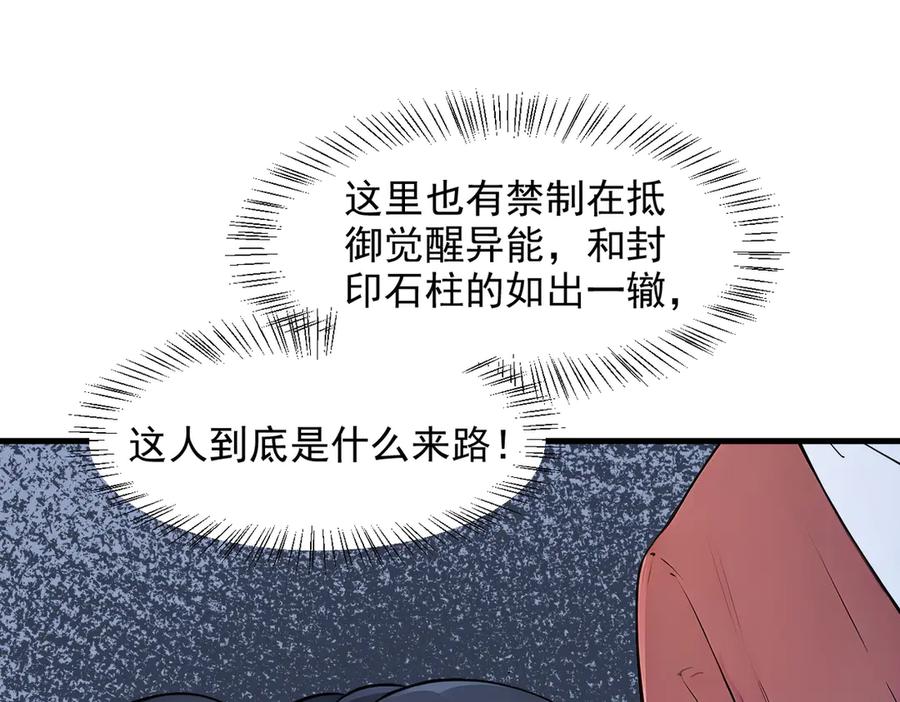 《我主宰了灵气复苏》第95话 来者何人？！ 第7页