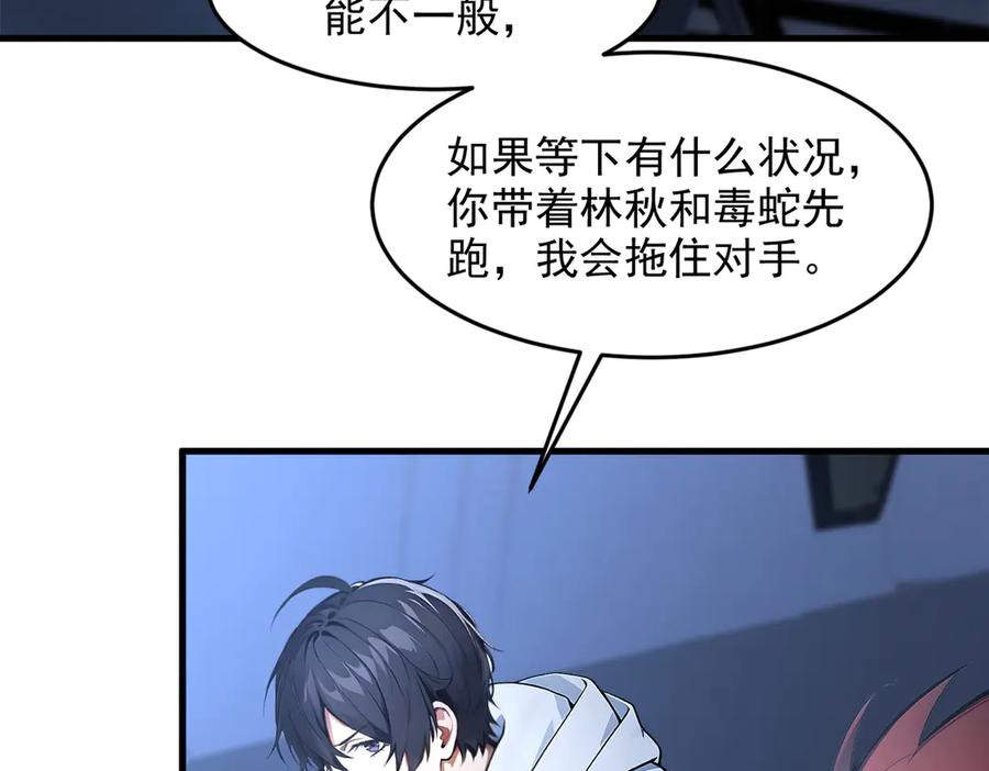 《我主宰了灵气复苏》第95话 来者何人？！ 第12页