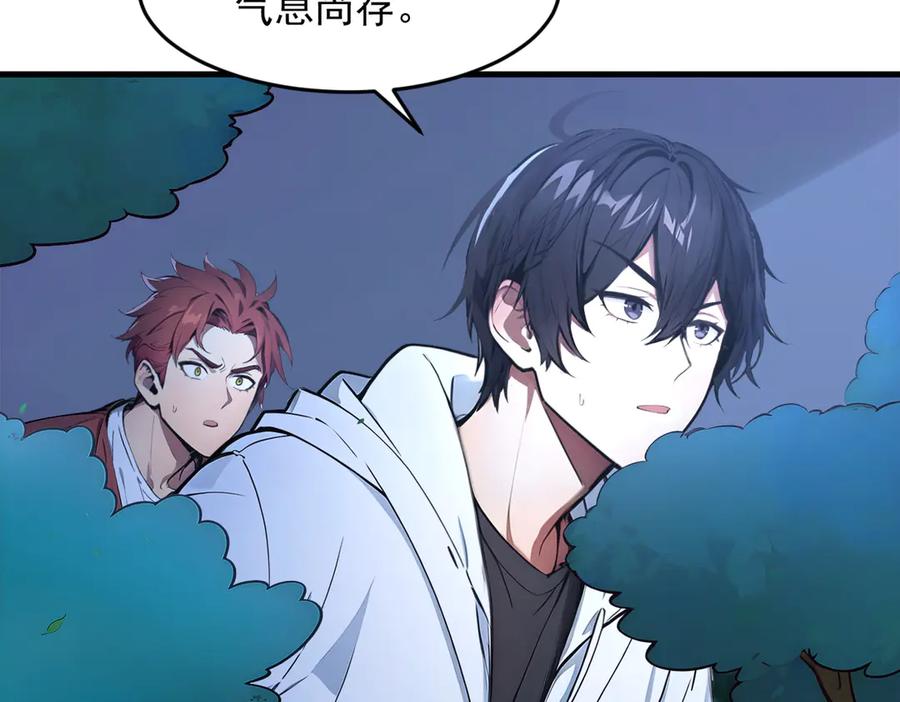 《我主宰了灵气复苏》第95话 来者何人？！ 第23页
