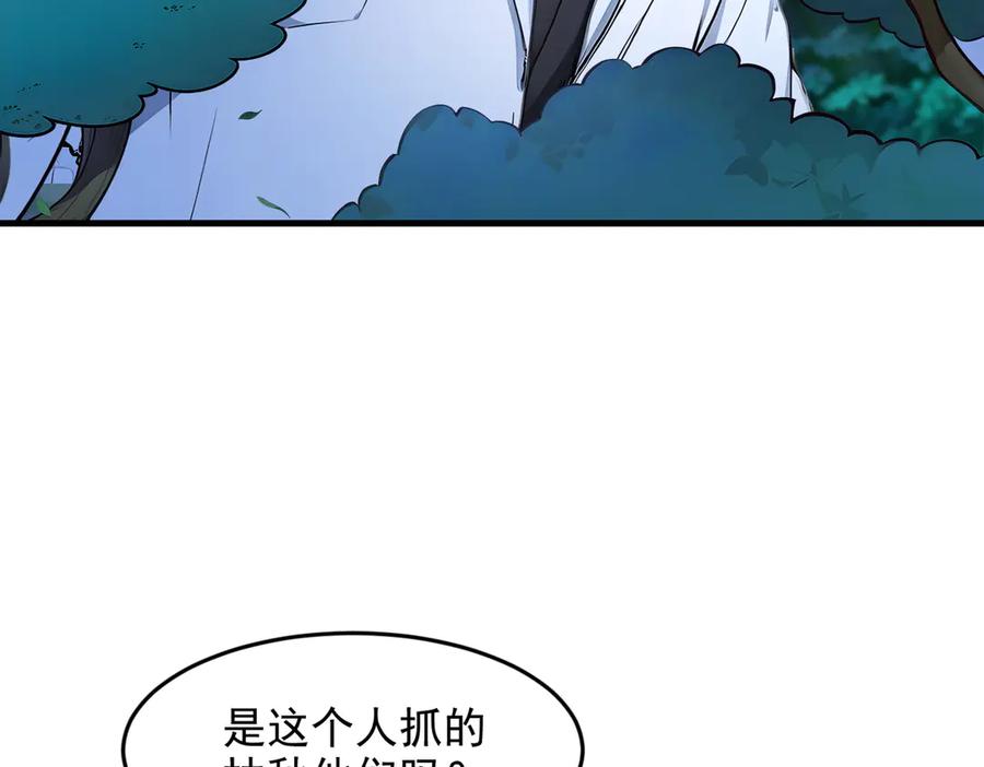 《我主宰了灵气复苏》第95话 来者何人？！ 第24页