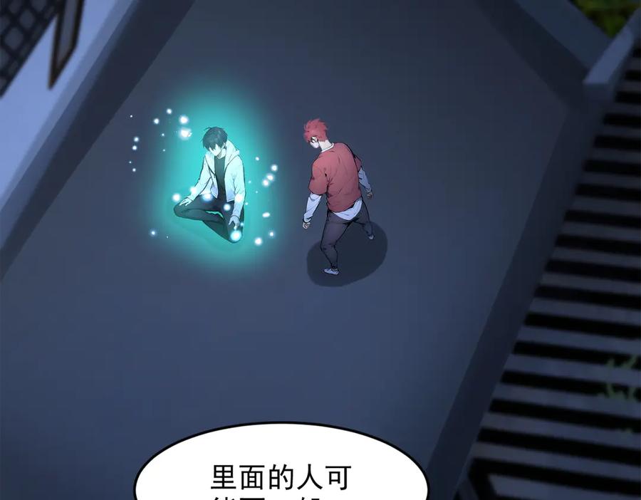 《我主宰了灵气复苏》第95话 来者何人？！ 第11页