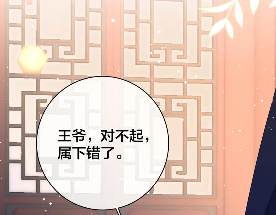 我走后，王爷痛不欲生 - 第9话 难道是好人？ - 第91张图