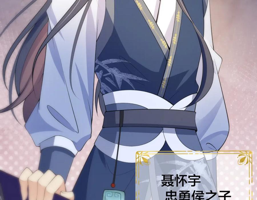 我走后，王爷痛不欲生 - 第9话 难道是好人？ - 第80张图