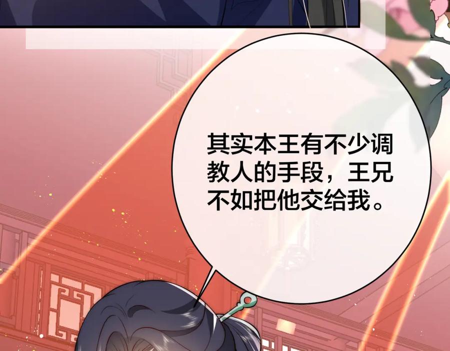 我走后，王爷痛不欲生 - 第9话 难道是好人？ - 第11张图