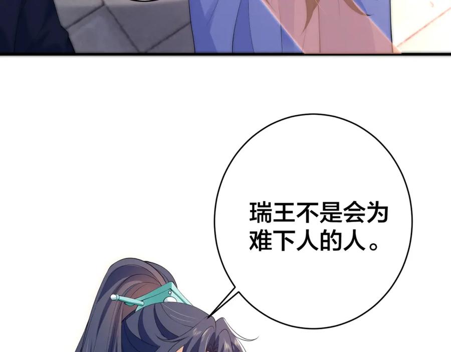 我走后，王爷痛不欲生 - 第9话 难道是好人？ - 第86张图