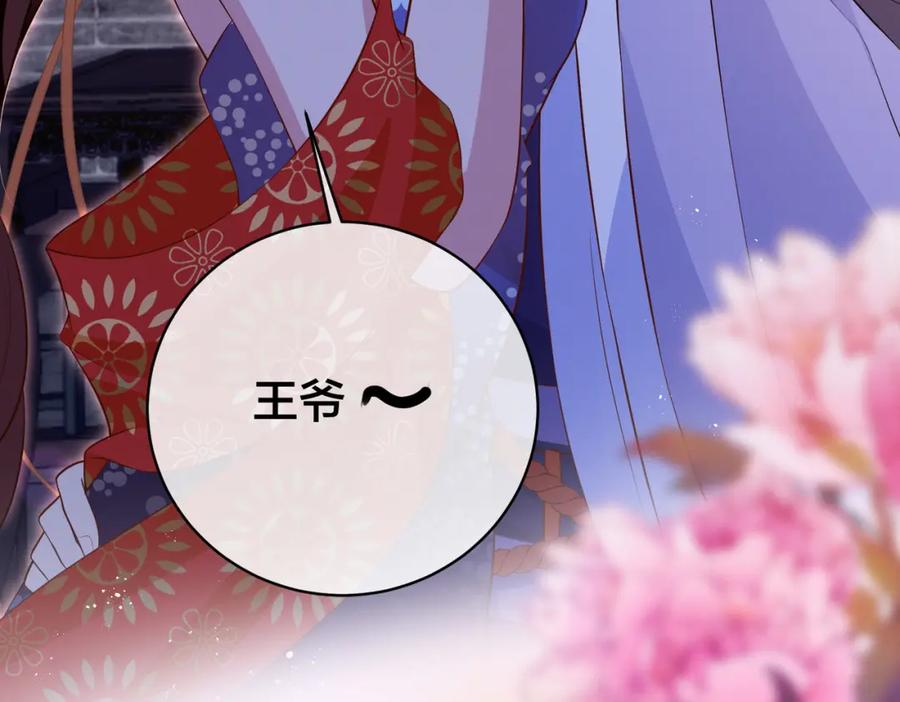 我走后，王爷痛不欲生 - 第9话 难道是好人？ - 第24张图