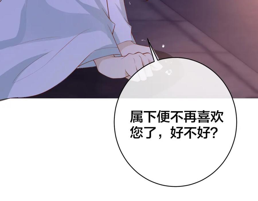 我走后，王爷痛不欲生 - 第9话 难道是好人？ - 第102张图