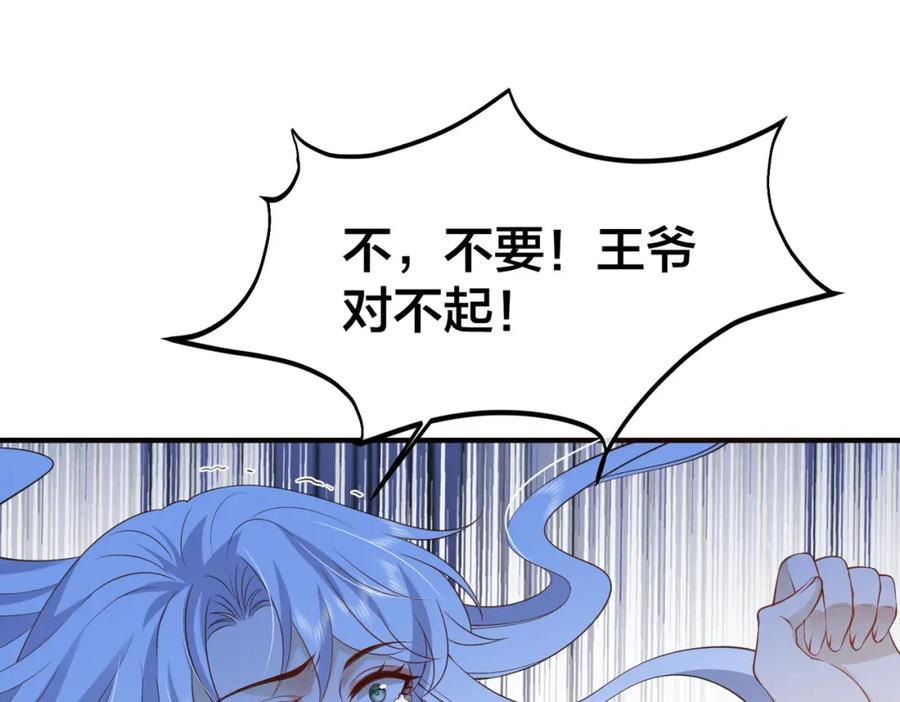 我走后，王爷痛不欲生 - 第9话 难道是好人？ - 第71张图