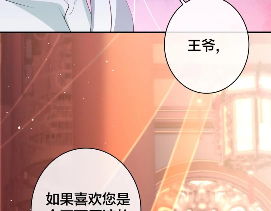 我走后，王爷痛不欲生 - 第9话 难道是好人？ - 第99张图