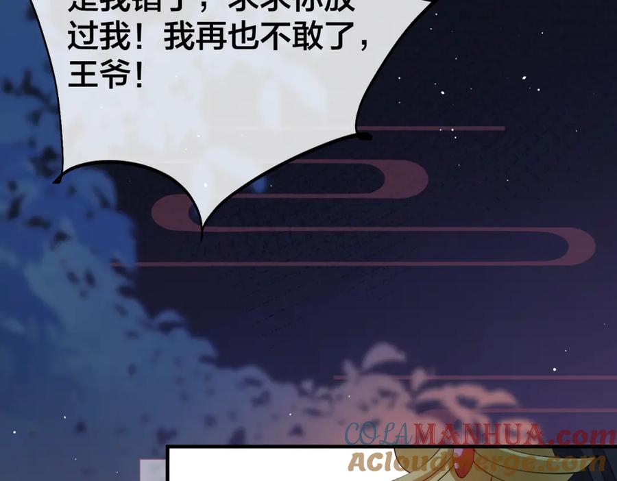 我走后，王爷痛不欲生 - 第9话 难道是好人？ - 第73张图