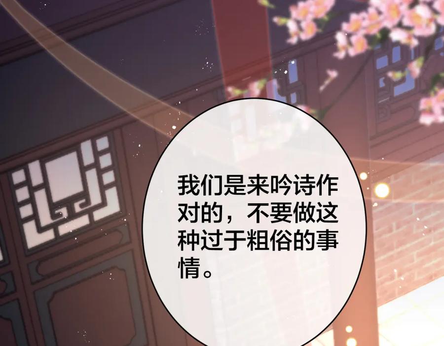 我走后，王爷痛不欲生 - 第9话 难道是好人？ - 第83张图